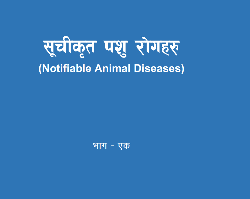 सूचीकृत पशु रोगहरु