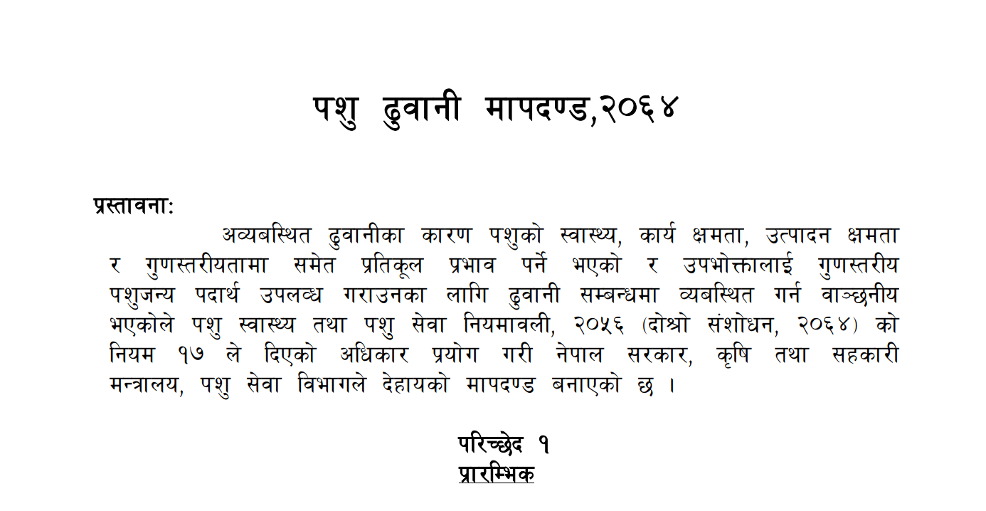 पशु ढुवानी मापदण्ड, 2064	